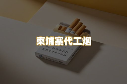 日本烟